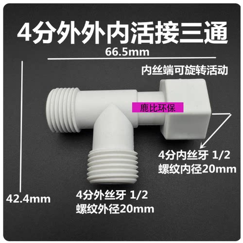 塑料4分内外丝三通1/2热水器活接三通角阀分水器DN15内内外三叉头 - 图3