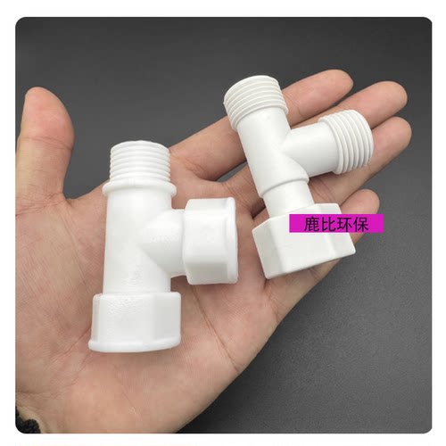 塑料4分内外丝三通1/2热水器活接三通角阀分水器DN15内内外三叉头 - 图2