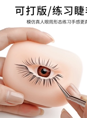 5D美睫眼睛模型练习打版神器纹眉通用硅胶模特头嫁接睫毛款式展示
