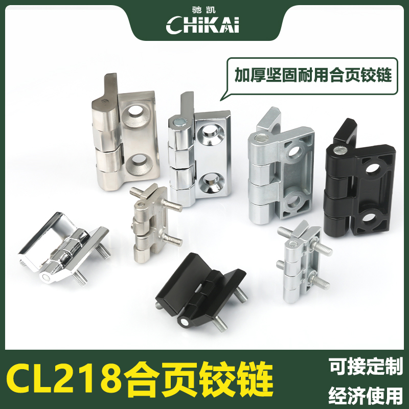 CL218不锈钢合页电柜电箱锌合金折叠合页工业五金柜门铁合页CL236 - 图0