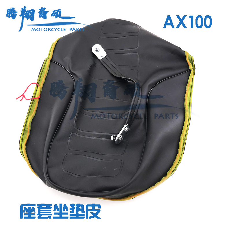 金城铃木AX100摩托车配件座皮长春铃木AX100座套坐垫皮大座子皮-图1