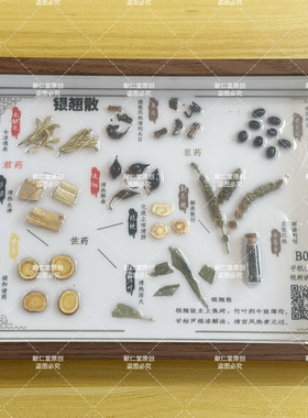 蜡封方剂不生虫中药标本中医药文创中医馆定制中药木框成品纯手工