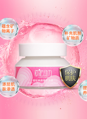 【首单直降】原泥动力晶钻透肌熬夜补水提亮肤色晚安冻膜免洗面膜