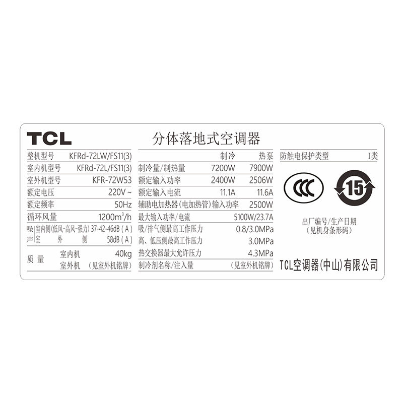 tcl kfrd-72lw / fs11(3)3p柜机 迦驰电器空调