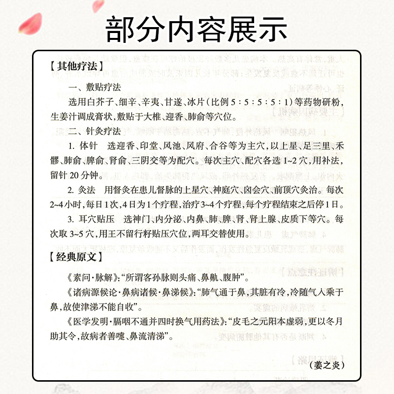 正版 中医儿科常见病证辨证思路与方法 主编 姜之炎 肖臻 人民卫生出版社9787117300919 - 图3