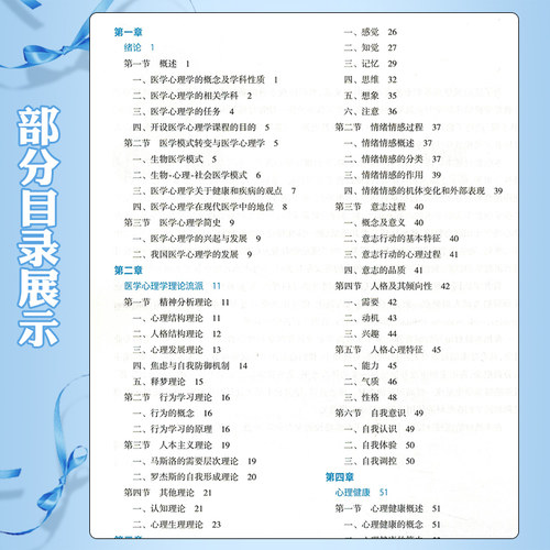 医学心理学 第6六版 十四五规划教材 全国高等职业教育专科教材 蒋继国主编 供临床医学专业用 人民卫生出版社9787117371513 - 图1