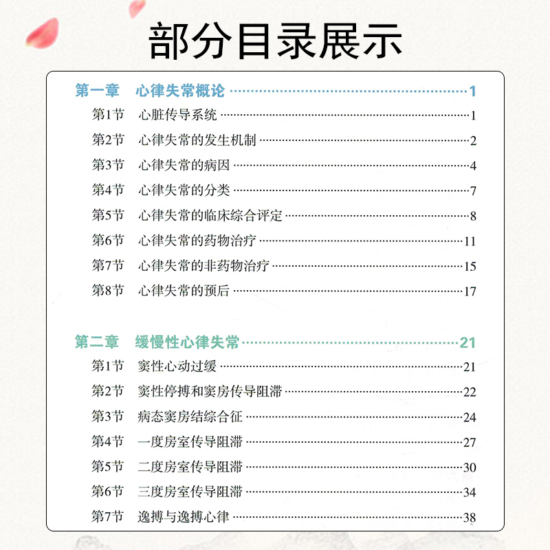 正版 实用心律失常学第2版 主编张澍 心电图解析分析窦性心律不齐 人民卫生出版社9787117279376