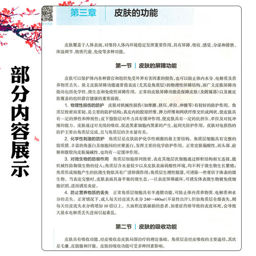 皮肤性病学第10版第十版十轮 配增值十四五规划教材供基础临床预防口腔医学类专业用 人民卫生出版社9787117362658蓝色生死恋 - 图1