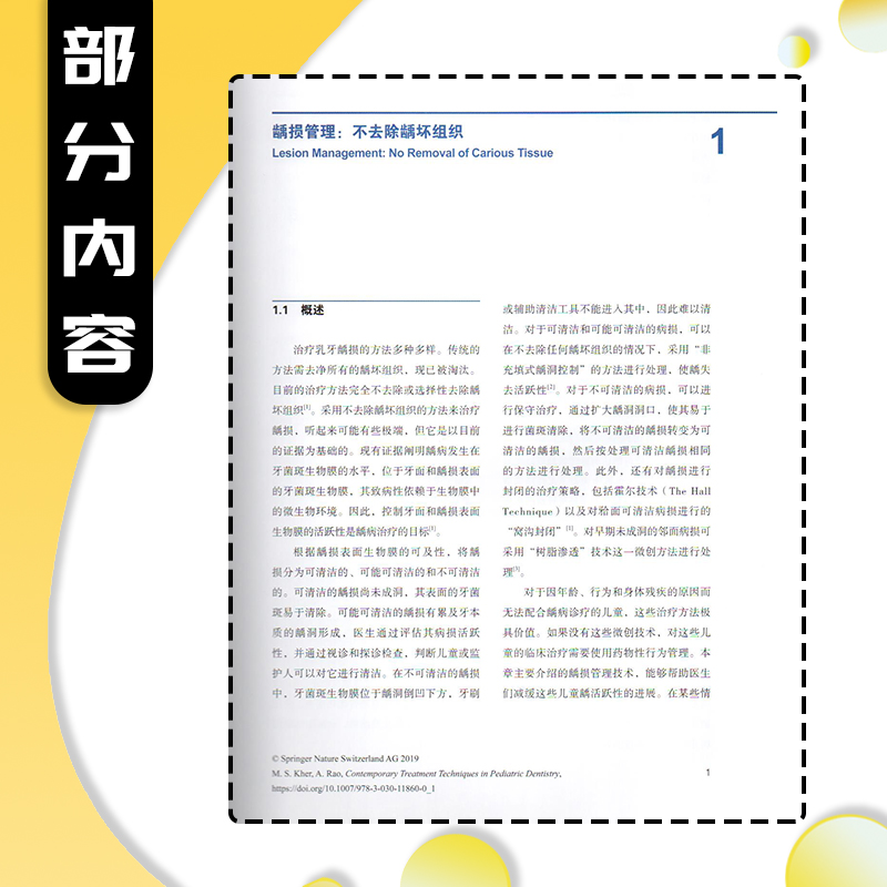 当代儿童牙病治疗技术主译汪俊赖光云牙体牙髓病学临床案例诊治教程辽宁科学技术出版社9787559117021-图3