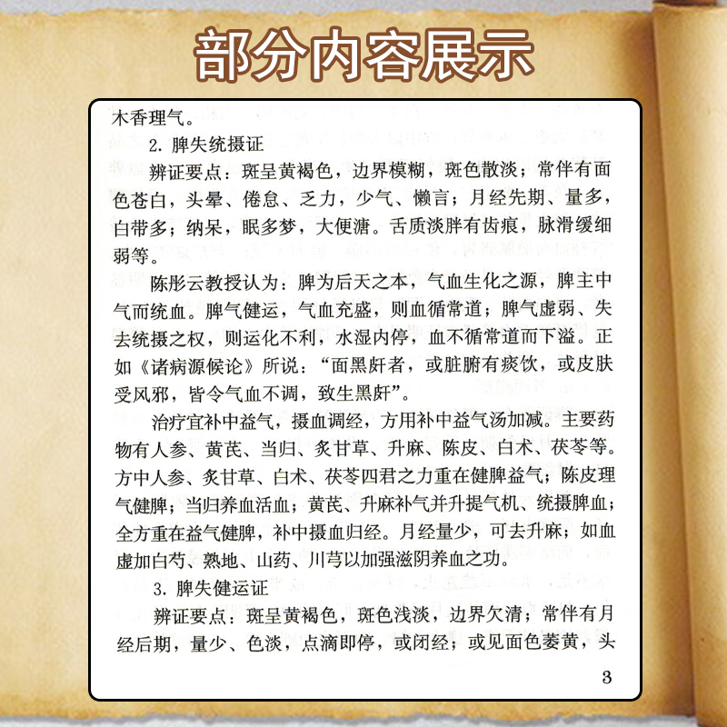 正版陈彤云中医皮科经验集要曲剑华刘清主编中医皮肤病诊断治疗学书籍临床实用人民卫生出版社9787117232746-图3