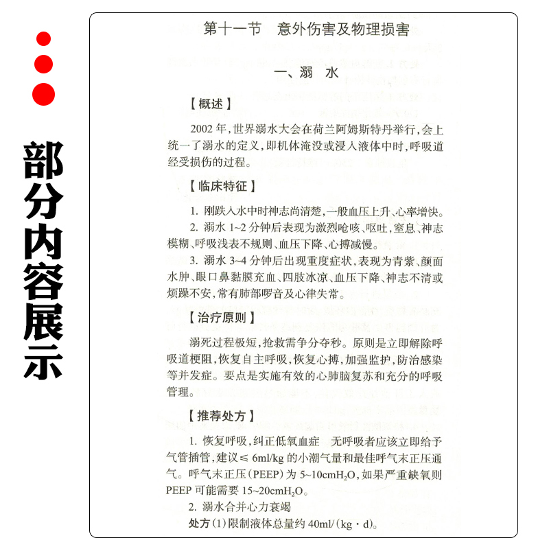 正版儿科疾病处方速查主编杨作成人民卫生出版社9787117313285-图2