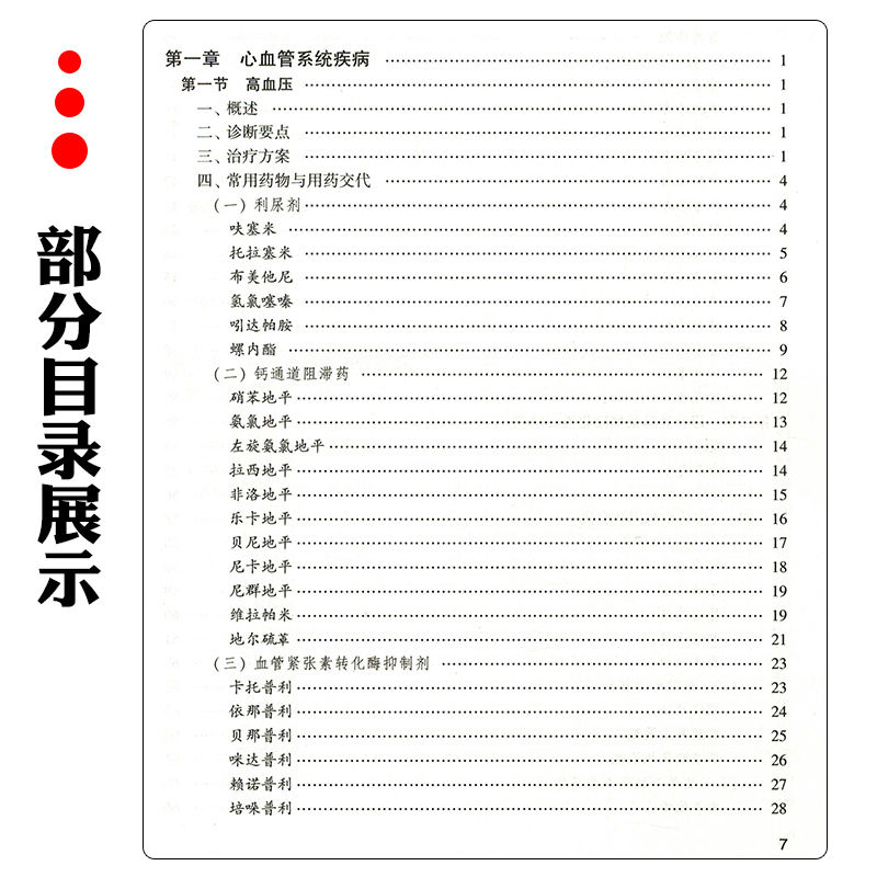 正版药师用药交代实用手册药师多一句叮咛患者少一分风险主编陈维红人民卫生出版社 9787117293563-图1