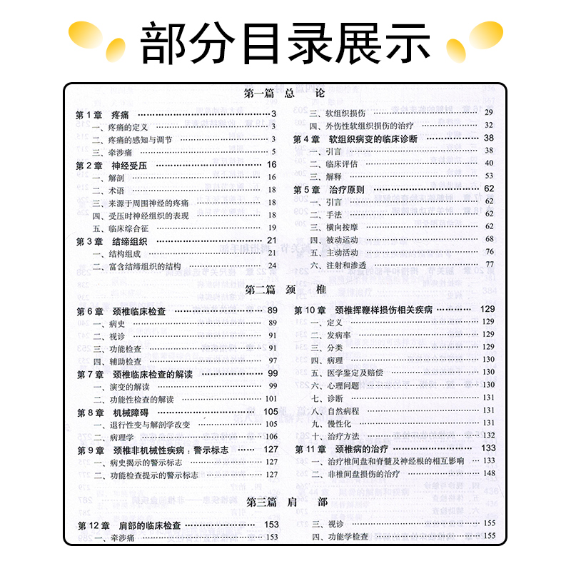 正版骨内科学第三3版王亮陈狄主译可供骨科老年医学科内分泌科康复医学科等科室参考使用河南科学技术出版社9787572506215-图2