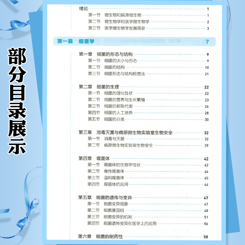 新版医学微生物学第10十版十四五教材诊断学病理学生理学生物化学本科临床五年制教材研究生教材西医考研用书人民卫生出版社 - 图1