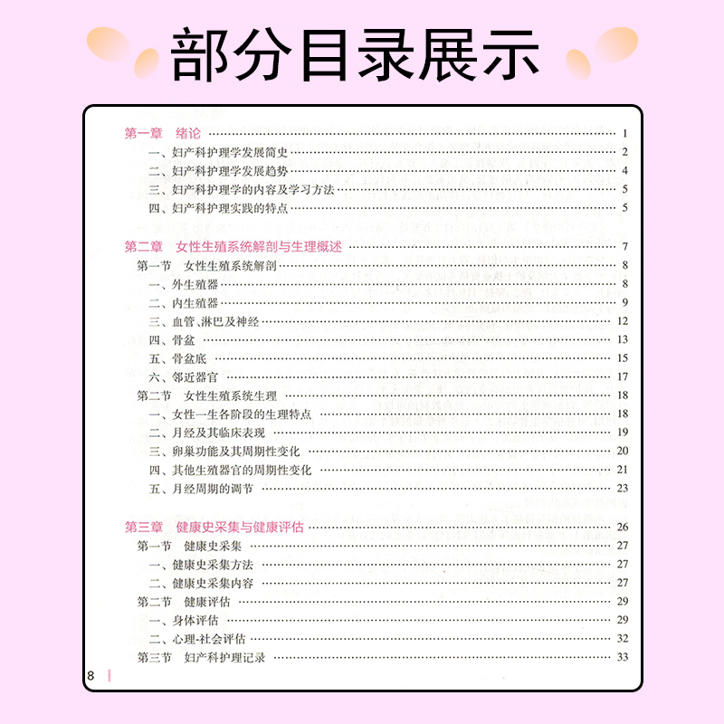 正版妇产科护理学第7版本科护理配增值安力彬陆虹主编人民卫生出版社9787117328128-图2