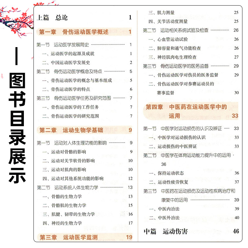 骨伤运动医学全国中医药高等教育中医骨伤科学专业院校规划教材 中国中医药出版社9787513285971