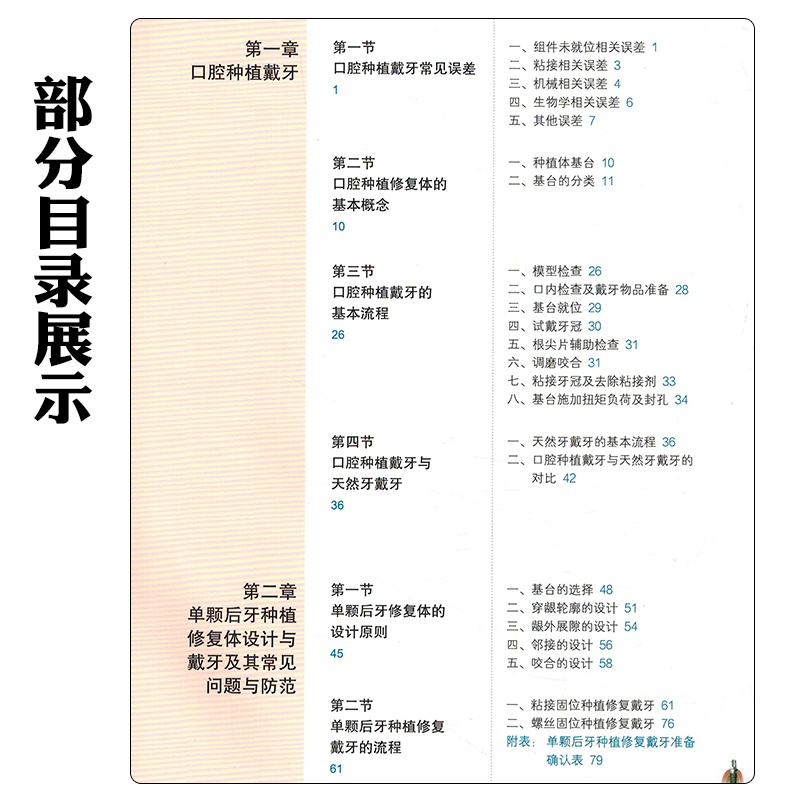 口腔种植的精准戴牙技巧和并发症防治如何避免戴牙的毫米级误差 满毅种植书籍 口腔种植书籍 口腔正畸书籍 牙科书籍人民卫生出版社 - 图1