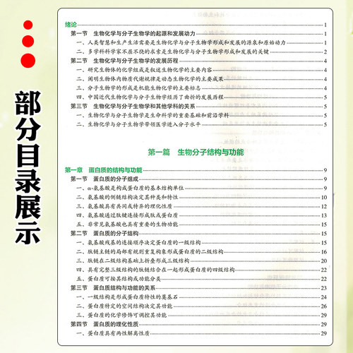 生物化学与分子生物学 第4版 八年制 十四五规划教材 方定志 焦炳华 人民卫生出版社 9787117353847 - 图2