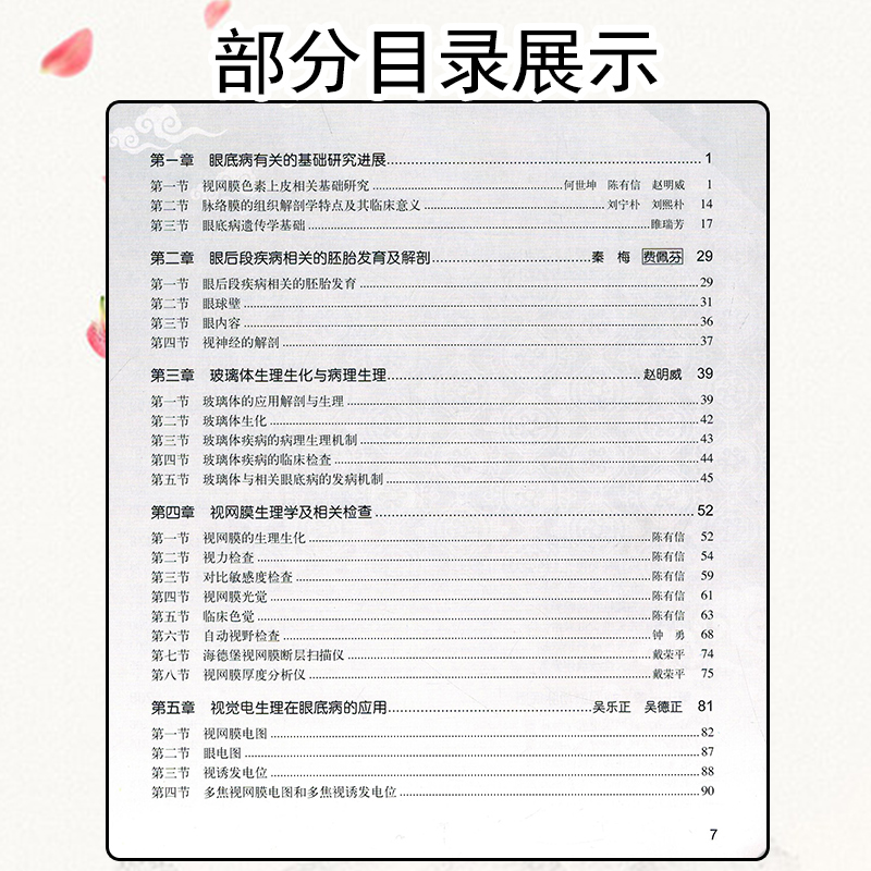 正版眼底病学第2版第二版精装版张承芬主编供各级眼科医生使用参考工具书人民卫生出版社9787117131919-图2