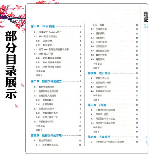 SPSS统计分析教程 中国中医药出版社9787513282550 - 图1