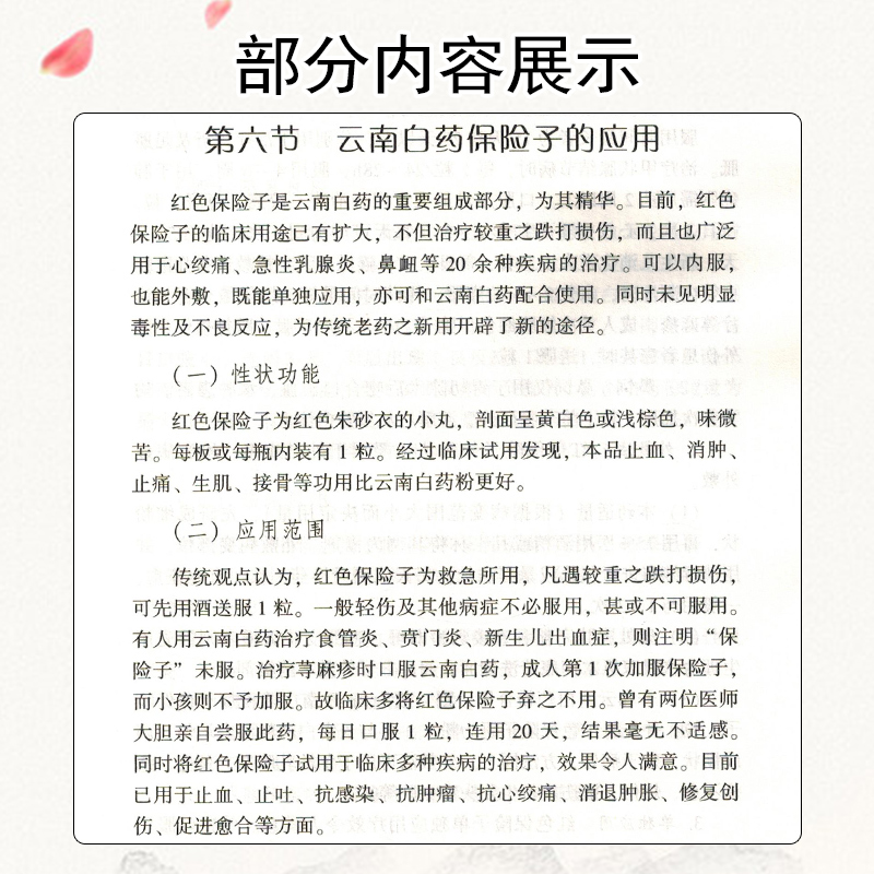 正版 云南白药 难病奇方系列丛书第二辑 巩昌镇 马晓北 中医经典名医名方汤药方剂参考工具书籍 中国医药科技出版社9787506739627 - 图3