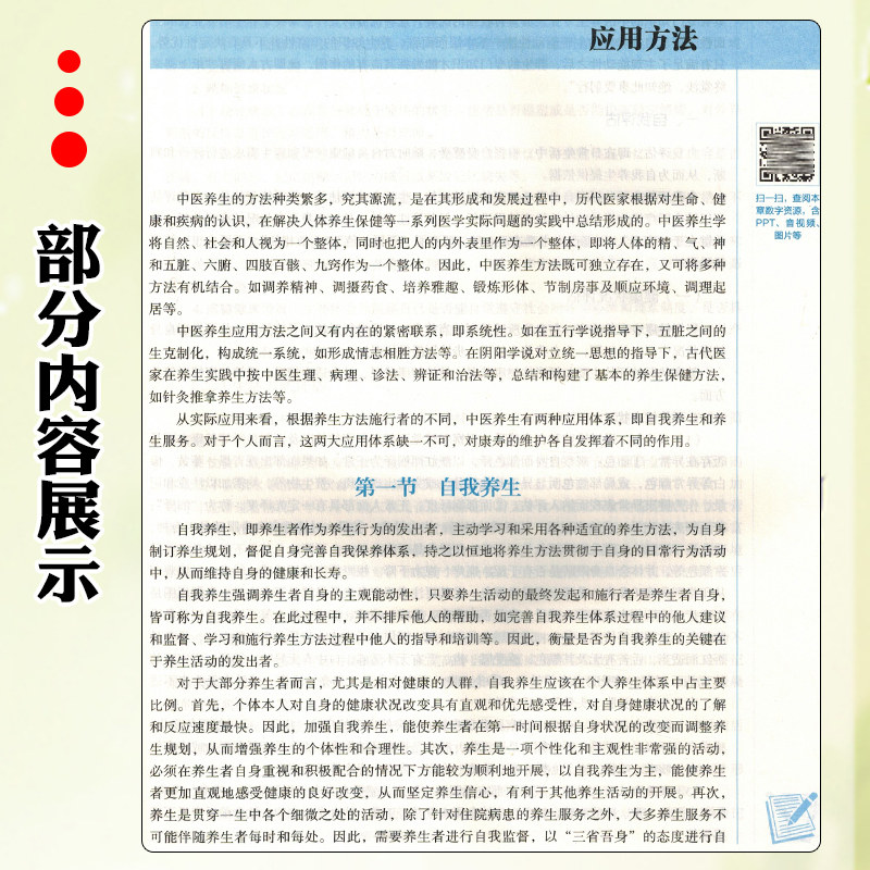 正版 中医养生学 全国中医药行业高等教育十四五规划教材 中国中医药出版社9787513268042