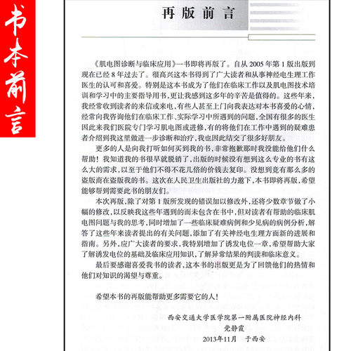 正版 肌电图诊断与临床应用第2版第二版 党静霞编著 肌电图案例教程图谱 基础医学参考工具书籍 人民卫生出版社9787117181495 - 图1