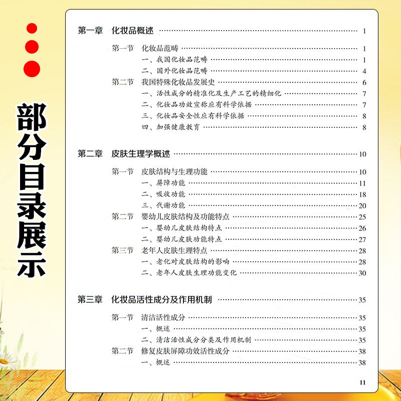 化妆品功效评价与应用 何黎 刘玮主编 针对医学护肤品的定义功效性及其临床应用的指导用书 人民卫生出版社 9787117353564