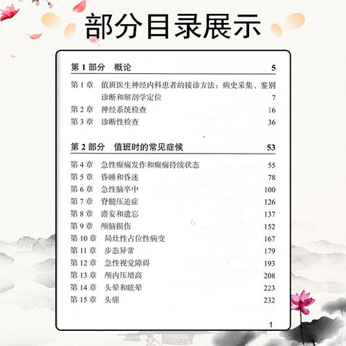 正版 神经内科值班医生手册 第四4版 元小东主译 北京大学医学出版社9787565925252 - 图2