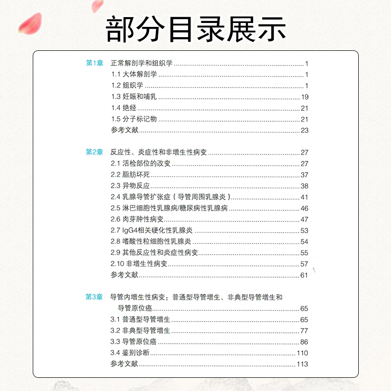 正版 乳腺病理活检解读第3版第三版 病理活检系列丛书 李国霞主译 北京科学技术出版社9787571403256 - 图2