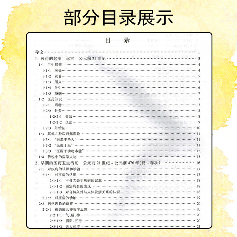 正版 中国医学史 修订版 供中医中药针灸专业用 高等医药院校教材 五版教材 甄志亚 傅维康 编 上海科学技术出版社9787532340309