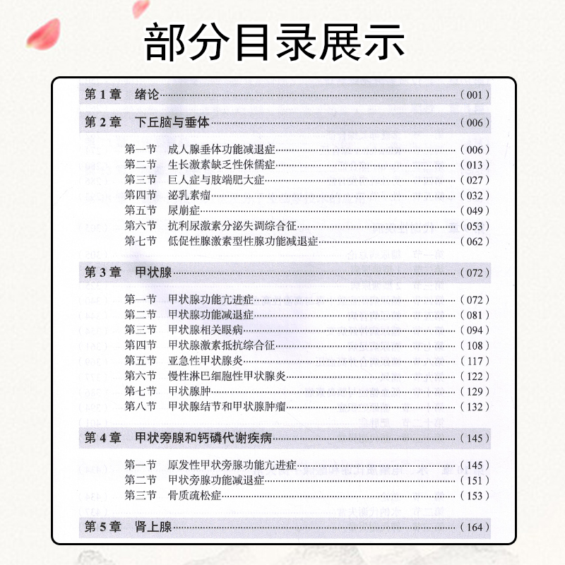 正版 2024内分泌学高级教程高级卫生专业技术资格考试指导用书宁光正副高主任副主任中华医学电子音像出版社9787830052409-图2