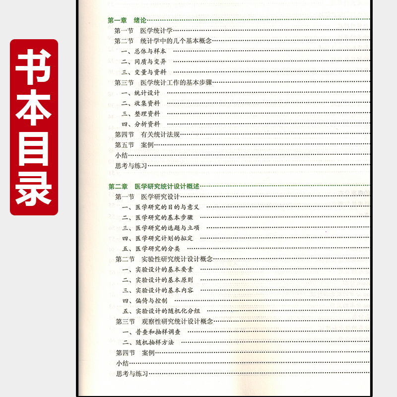 正版 医学统计学八年制第3版第三版 颜虹 供8年制及7年制5+3一体化临床医学等专业用七年制教材 人民卫生出版社 9787117205047 - 图1