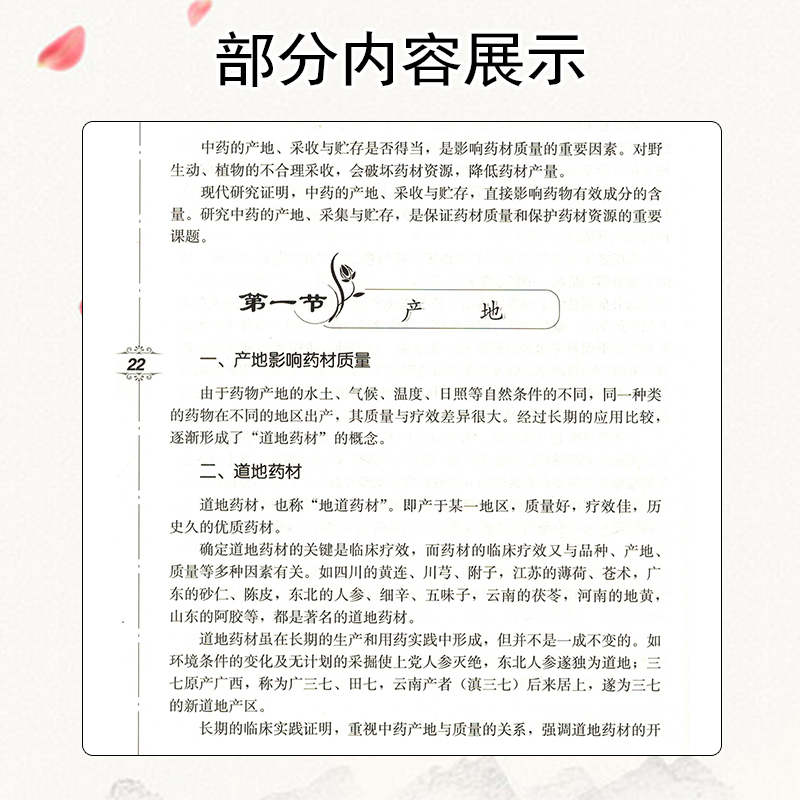 正版常章富临床中药学讲稿常章富著人民卫生出版社9787117188180-图3