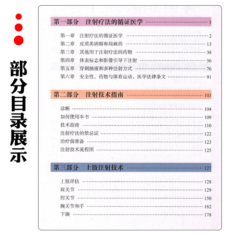 正版镇痛注射技术图解第5版第五版注射疗法肌肉解剖图谱患者治疗评估指南山东科学技术出版社9787572308314-图1