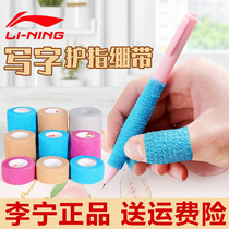 Li Ning Guard Finger Strap Students Write Defense Old Cocoon Writing Homework Finger Tape Anti-Wear Elastic Self-Adhesive Ripping Gaokao
