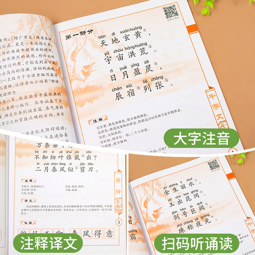 轻松学国学注译本三字经弟子规唐诗论语千字文增广贤文声律启蒙笠翁对韵全册任选儿童国学启蒙读物小学生原文大字带拼音无障碍阅读 - 图1