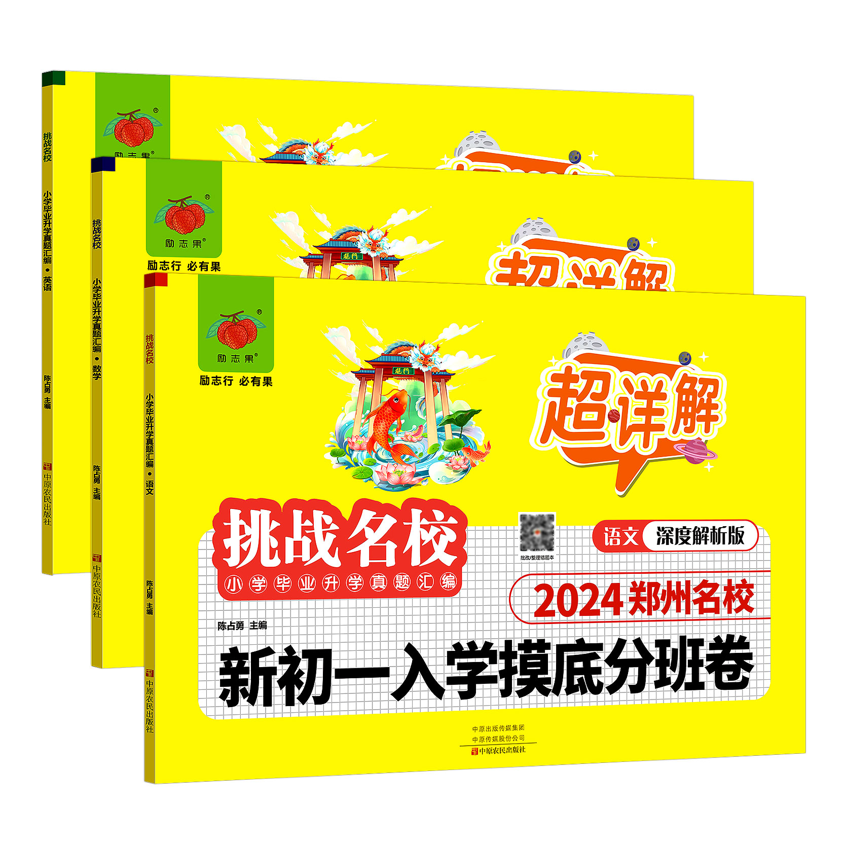 2024新版郑州小升初暗考真题卷六升七年级新生入学摸底分班真题汇编测试卷语文数学英语升学宝典热点初中真题集资料考试教材教辅书