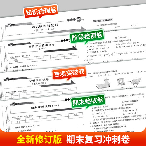 2026春聚能闯关100分期末复习冲刺卷七年级数学上册下册北师大版初一下学期7年级单元期中期末考试测试卷子同步练习册模拟试卷复习 - 图1