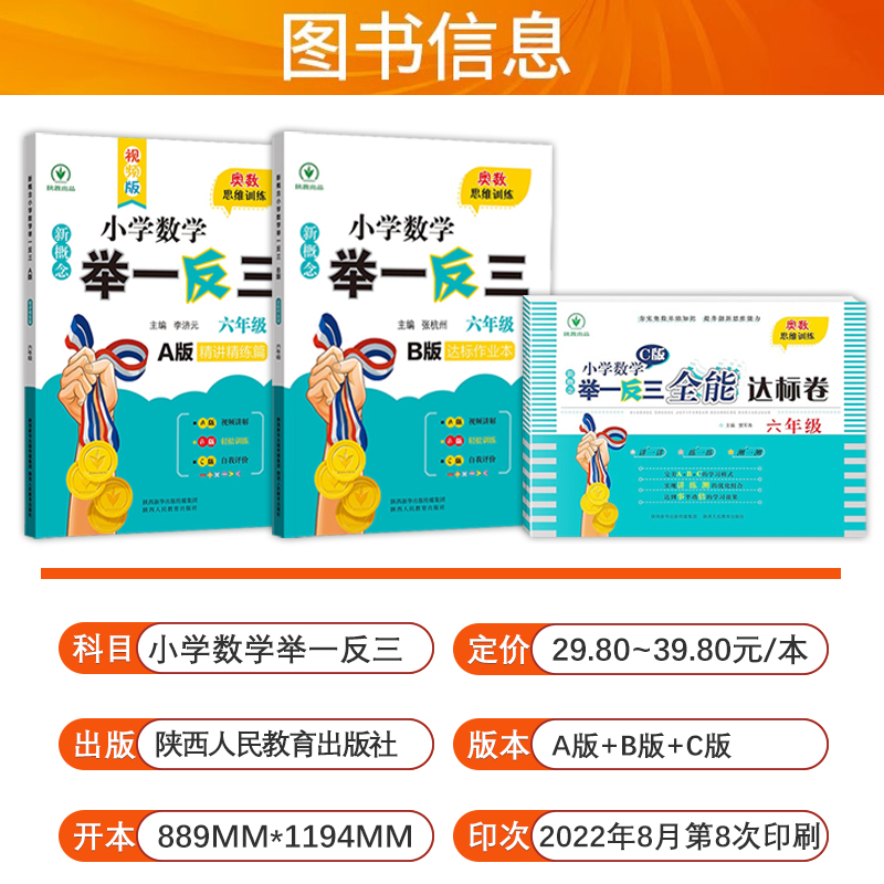 正品新概念小学奥数举一反三六年级ABC版全套 6年级数学思维训练提升从课本到奥数上下册a版精讲精练b版达标作业本练习册c版达标卷 - 图0