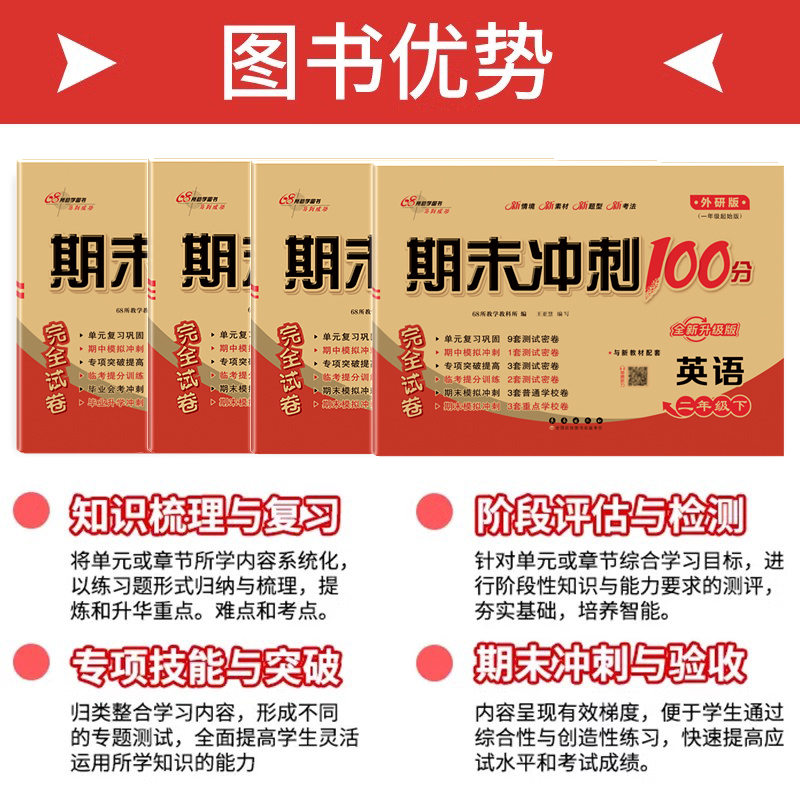 2025春期末冲刺100分完全试卷一二三四五六年级英语上册下册外研版一起点小学生123456年级全套单元期中期末模拟冲刺练习册测试卷