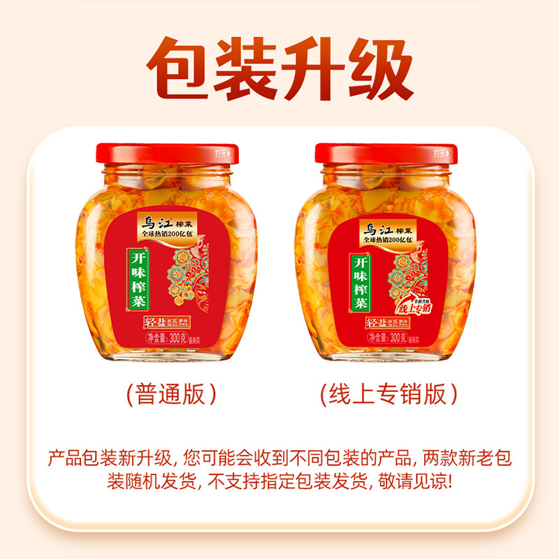 乌江涪陵榨菜瓶装榨菜300g 鲜香辣味开味菜榨菜咸菜佐餐下饭菜