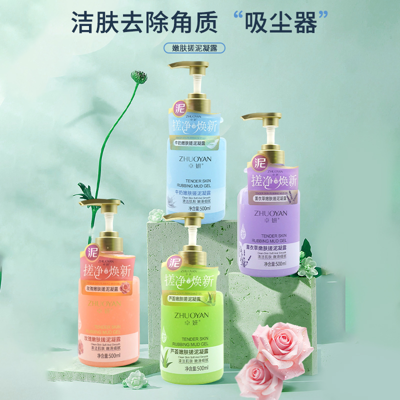 卓妍搓泥宝男女全身通用去角质搓泥膏500ml