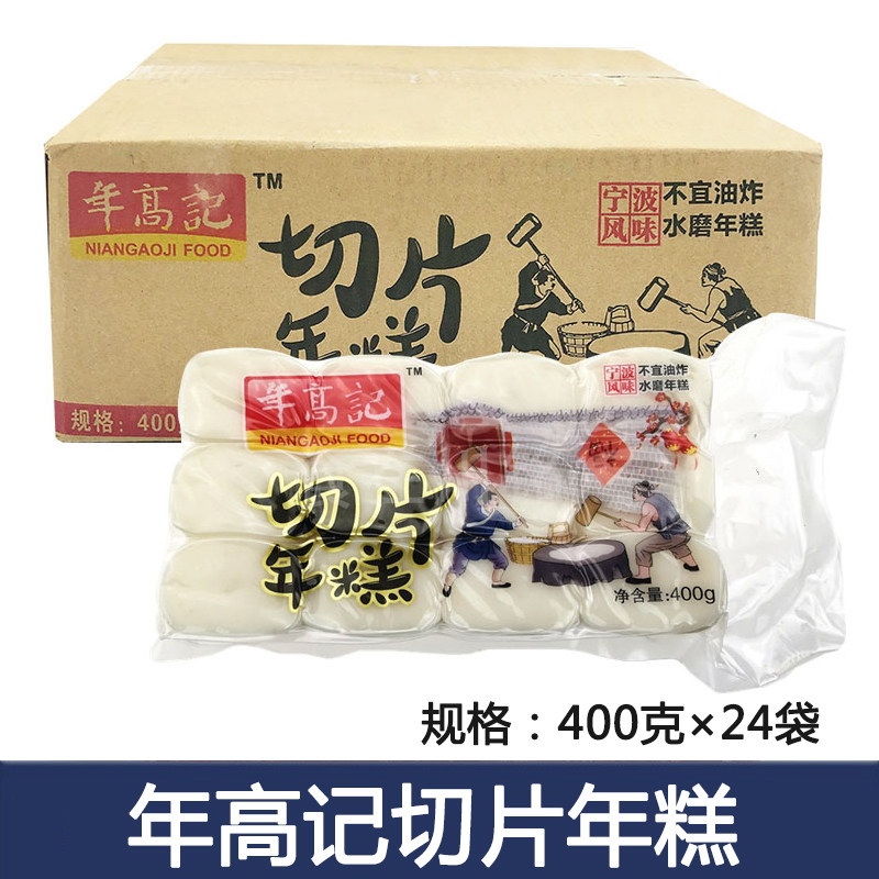 宣城年高记切片年糕400g*24袋 火锅年糕条实心条状年糕辣炒炖煮