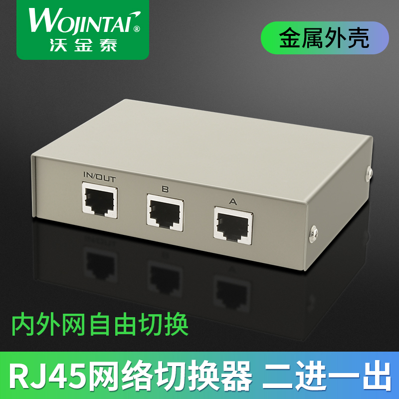 RJ45网络共享器切换器 2进1出共享器 内外网切换器免网线插拔 2口 - 图0