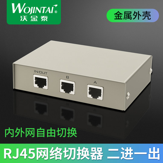 RJ45 network share switch 2 in 1 out share switch internal and external network switch without network cable plug-in 2 ports
