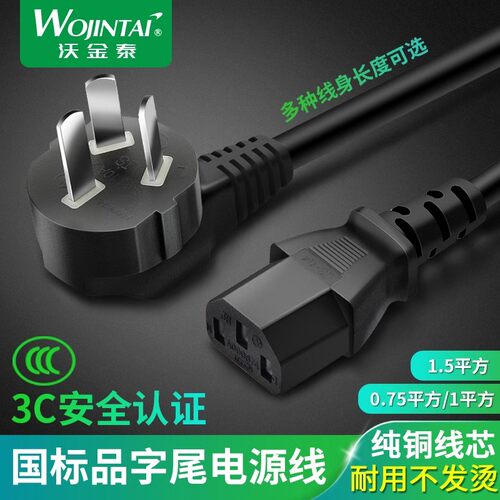 3C认证国标纯铜三孔插头电源线台式电脑主机显示器投影仪电饭锅煲 - 图0