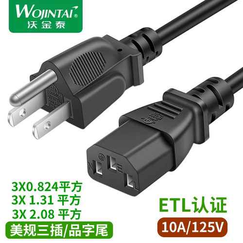 ETL认证美规电源线美标品字尾三孔电脑主机线笔记本梅花尾电饭煲 - 图0