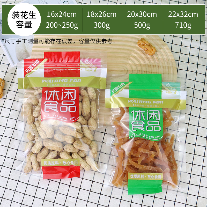 透明休闲食品包装袋炒货零食瓜子自封袋花生干果密封袋小号礼品袋