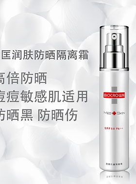 百匡面部全身隔离spf50+防晒霜